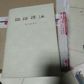 渝语译注