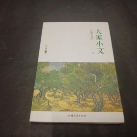 天星教育·疯狂阅读·大家小文3:万物有灵