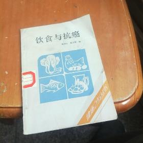 飲食與抗癌