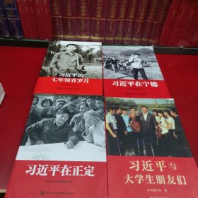习近平的七年知青岁月