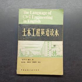 土木工程英语读本。