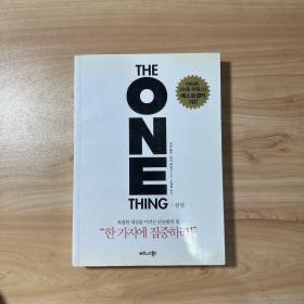 국내도서 원씽(The One Thing)