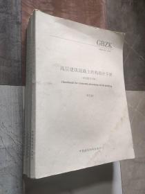 鋼結構設計手冊，橋梁工程設計手冊，砌體和木結構設計手冊，高層建筑混凝土結構設計手冊，建筑結構荷載和抗震設計手冊，（規范條文祥解）（第五版）