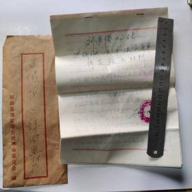 1981年河曲县刘家塔石城大队刘X婵偷盗材料