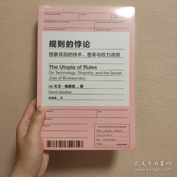 规则的悖论