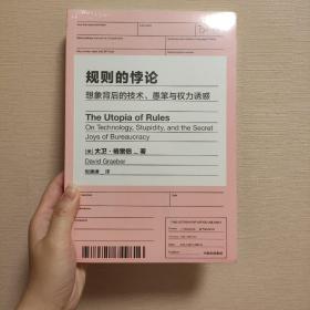 规则的悖论