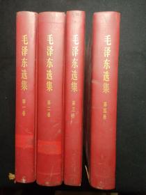 毛泽东选集1—4卷全四册（羊皮面精装，1969年改横排大字本1印）
