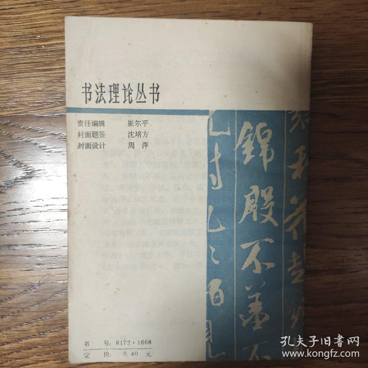 海岳名言评注 孔夫子旧书网