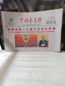 中国气象报2022年3月11日