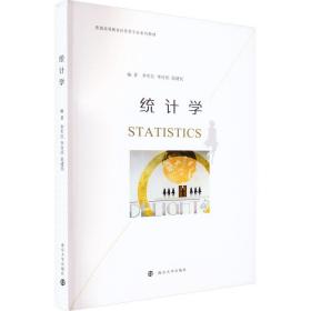 【正版新书】 统计学 李军红、李付庆、范建民著 南京大学出版社