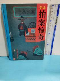 拍案惊奇