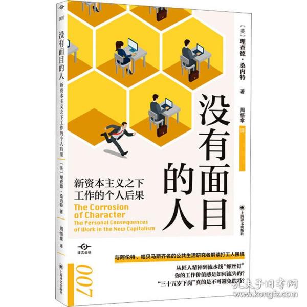 没有面目的人