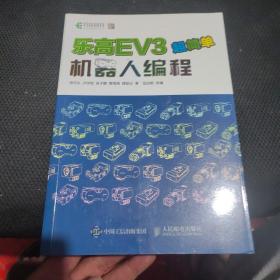 樂高EV3機器人編程超簡單
