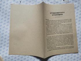 共产国际执委给中共中央关于农民问题的信（1929年6月7日）16开