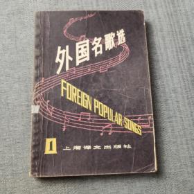 外国民歌选1