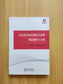 上东省农村垃圾综合治理现状调查与分析