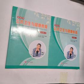 中小学公共卫生与健康教育 八年级上下册