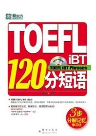 TOEFLiBT1分短语(新东方) 萧珮 【S-002】