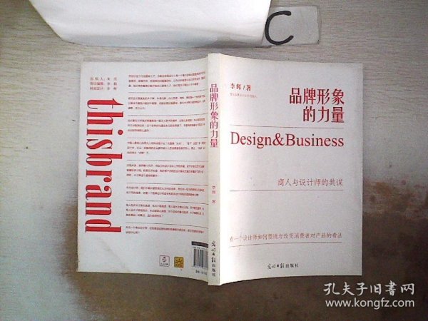 品牌力量：世界著名品牌的魅力之旅