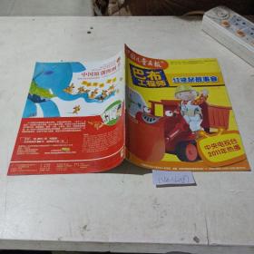 中国儿童画报，巴布工程师（2011.4）