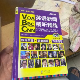 VOA/BBC/CNN英语新闻精听精练