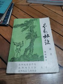 长寿秘诀