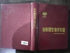 山东招生考试年鉴1991，1.6千克