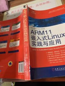 ARM11嵌入式Linux系统实践与应用  扉页有字 有字迹画线