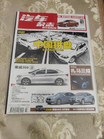 汽车杂志 2010年第7期