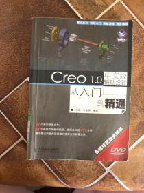 机械设计院?从入门到精通：Creo 1.0中文版辅助设计从入门到精通