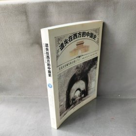 【库存书】遗失在西方的中国史：老北京皇城写真全图