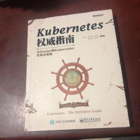 Kubernetes权威指南：从Docker到Kubernetes实践全接触