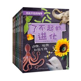 無處不在的科學 文教科普讀物 (英)羅博·爾森著;孫正凡譯 新華正版