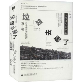 垃圾去哪了 日本废弃物处理的