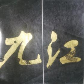 江西九江画册