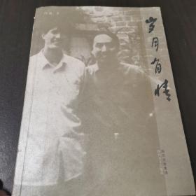 歲月有情 簽名本