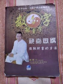数字能量学