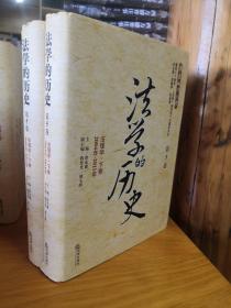 法学的历史（第5卷）：法理学·下卷（2004年-2011年）