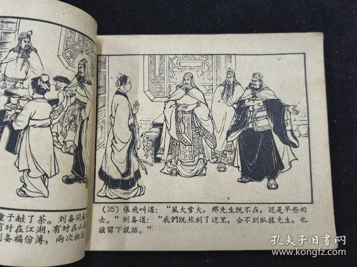 50年代绝版三国演义连环画存世极少捉放曹战官渡三顾茅庐群英会赤壁