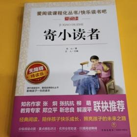 寄小讀者