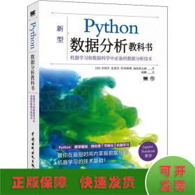 Python数据分析教科书