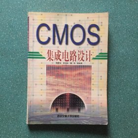 CMOS集成电路设计