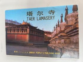 塔尔寺