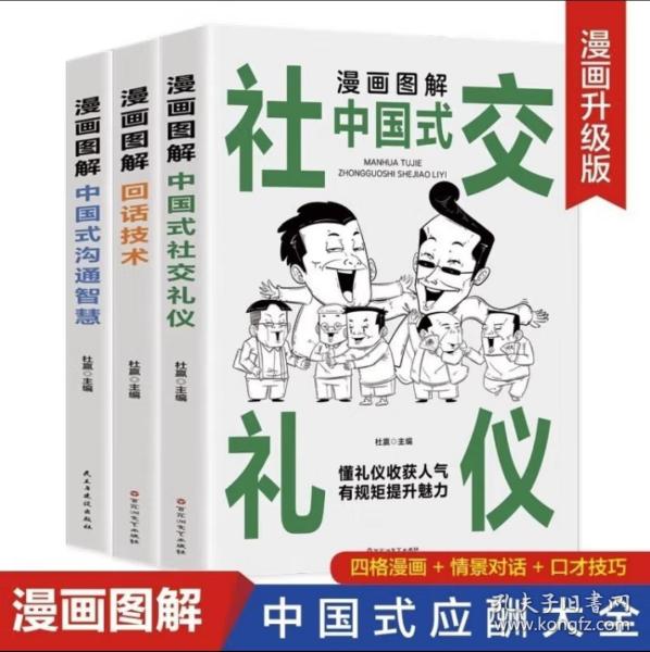 漫画图解回话技术：逻辑表达好好接话，一句顶一万句