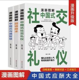 漫画图解回话技术：逻辑表达好好接话，一句顶一万句