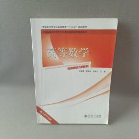 高等数学