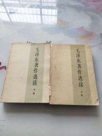 毛泽东著作选读(上下)