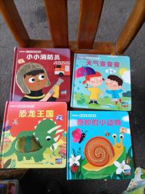 法国幼儿科学启蒙玩具书：小小消防员，天变变变，奇妙的小动物，恐龙王国