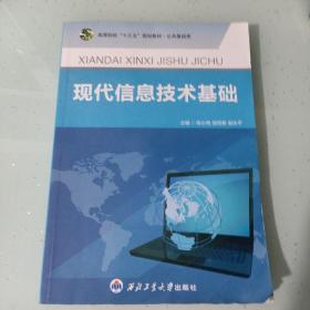 現代信息技術基礎
