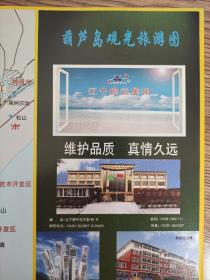 【舊地圖】葫蘆島觀光旅游圖   2開  2003年6月1版1印